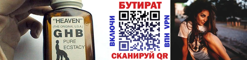 БУТИРАТ жидкий экстази  Нижнеудинск 